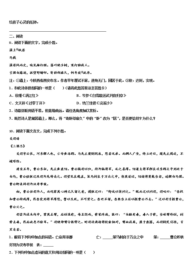 2022届江苏省苏州常熟市市级名校初中语文毕业考试模拟冲刺卷含解析03