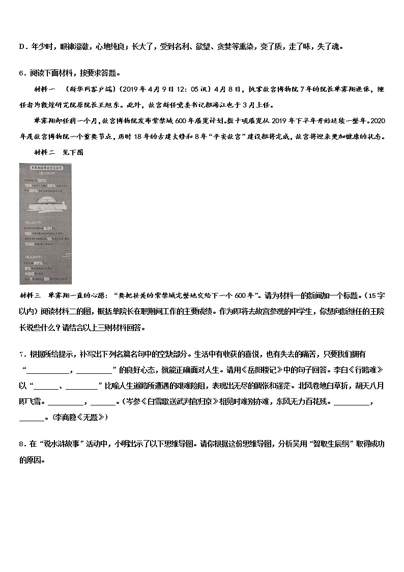2022届内蒙古巴彦淖尔市磴口县诚仁中学中考语文最后冲刺模拟试卷含解析02