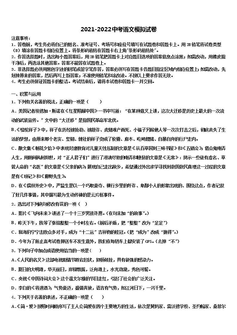 2022届江苏省苏州市吴江区实验中学中考语文全真模拟试题含解析第1页