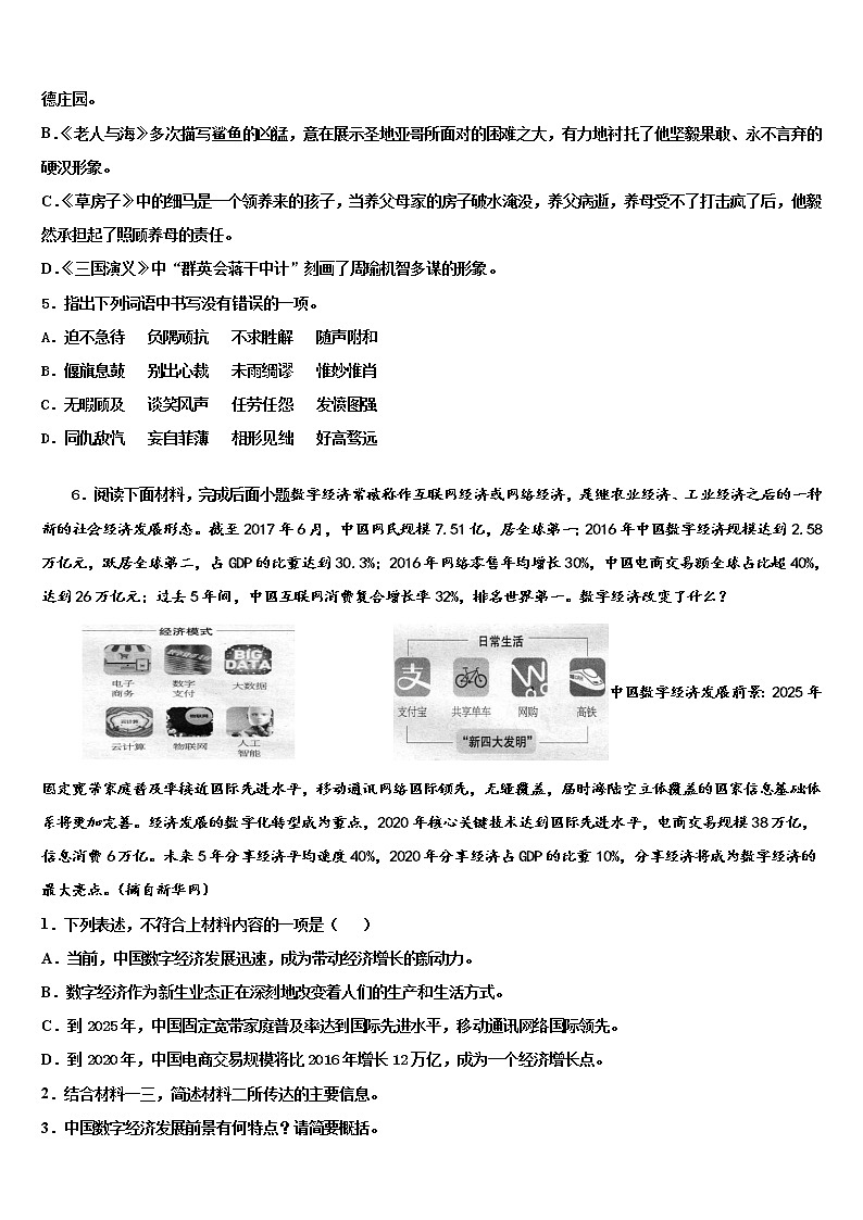 2022届江苏省苏州市吴江区实验中学中考语文全真模拟试题含解析第2页