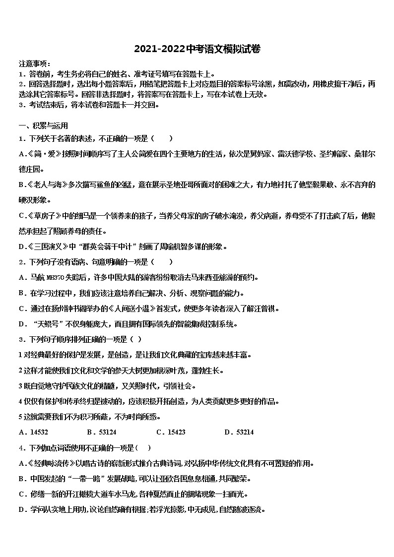 2022届宁夏省中卫中考语文模拟预测试卷含解析01