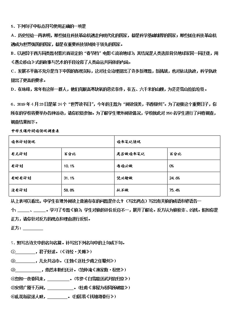2022届宁夏省中卫中考语文模拟预测试卷含解析02