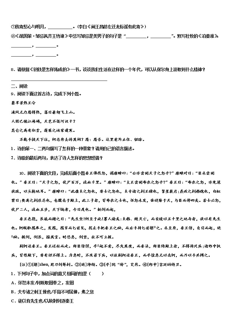 2022届宁夏省中卫中考语文模拟预测试卷含解析03