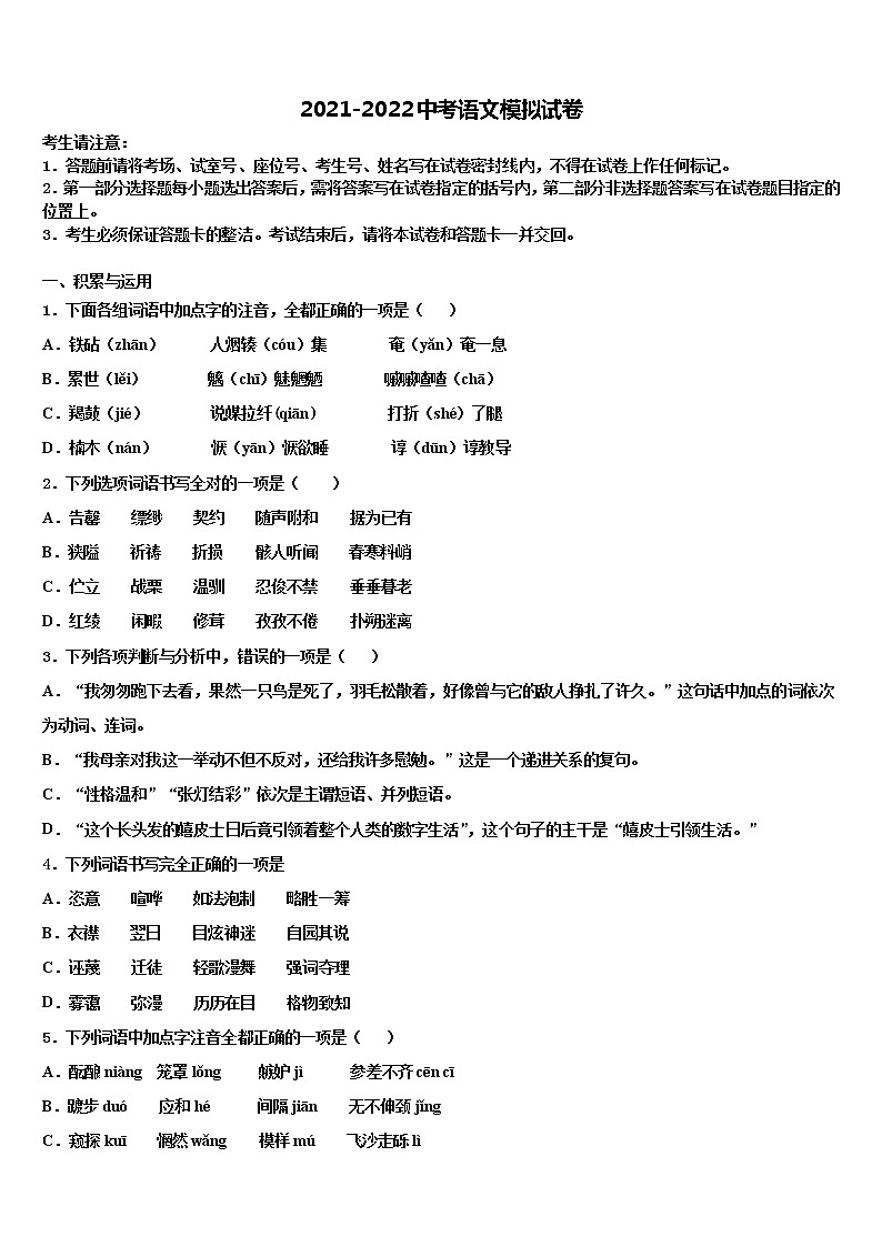 2022届江苏省泰州市第二中学中考语文押题卷含解析01