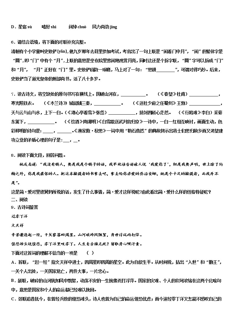 2022届江苏省泰州市第二中学中考语文押题卷含解析02