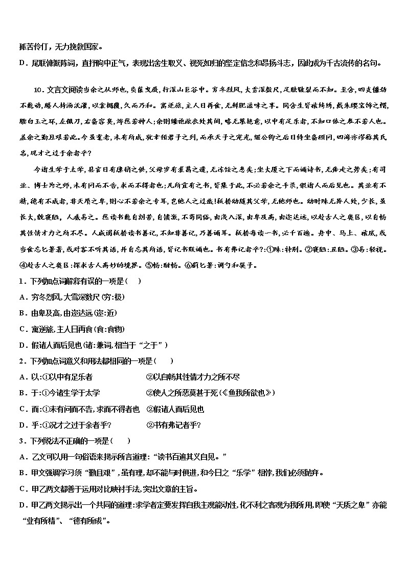2022届江苏省泰州市第二中学中考语文押题卷含解析03