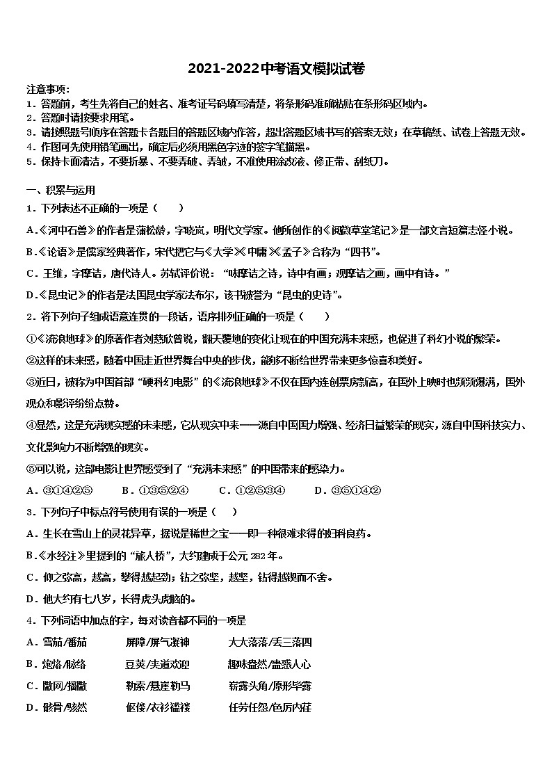 2022届江西省上饶市四中重点中学中考押题语文预测卷含解析第1页