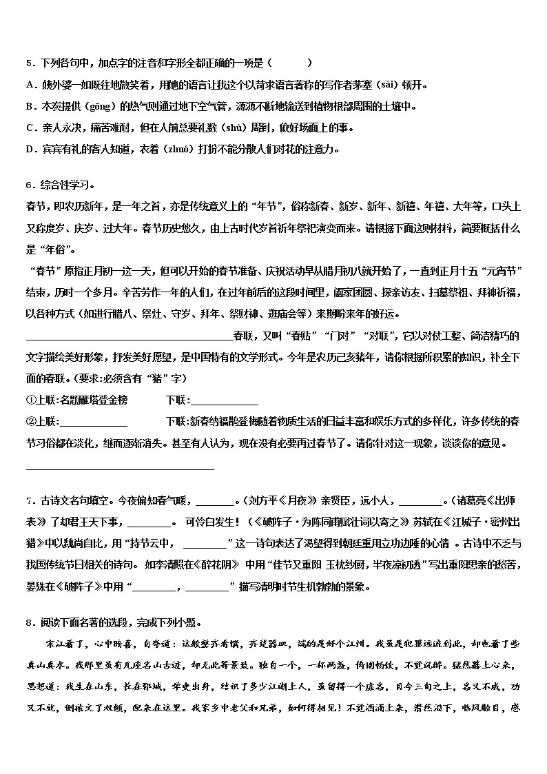 2022届江西省上饶市四中重点中学中考押题语文预测卷含解析第2页