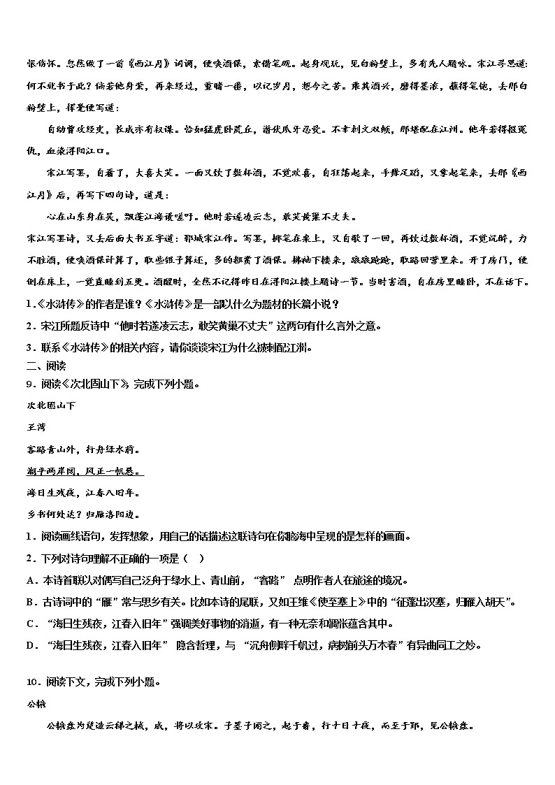 2022届江西省上饶市四中重点中学中考押题语文预测卷含解析第3页