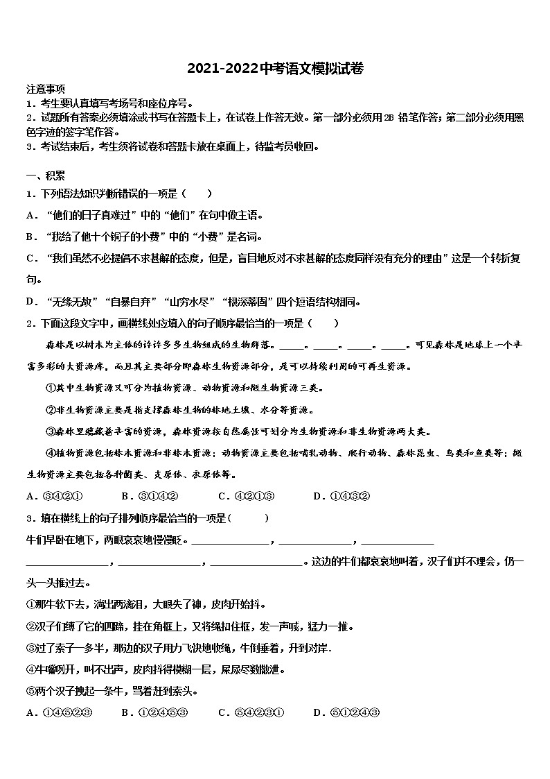 2022届江苏省太仓市中考语文最后冲刺模拟试卷含解析01