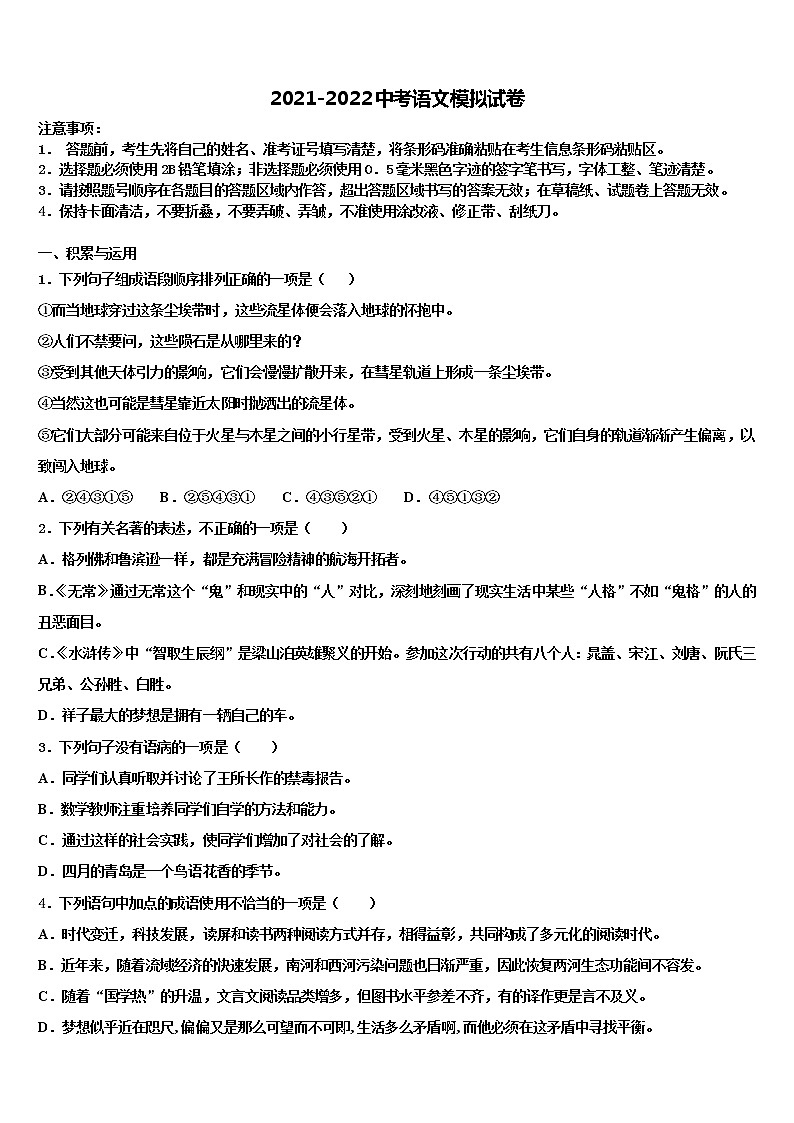 2022届内蒙古巴彦淖尔市三县五校中考押题语文预测卷含解析第1页