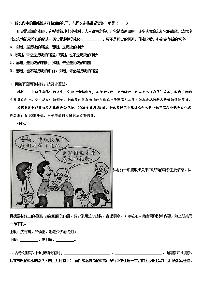 2022届内蒙古巴彦淖尔市三县五校中考押题语文预测卷含解析第2页