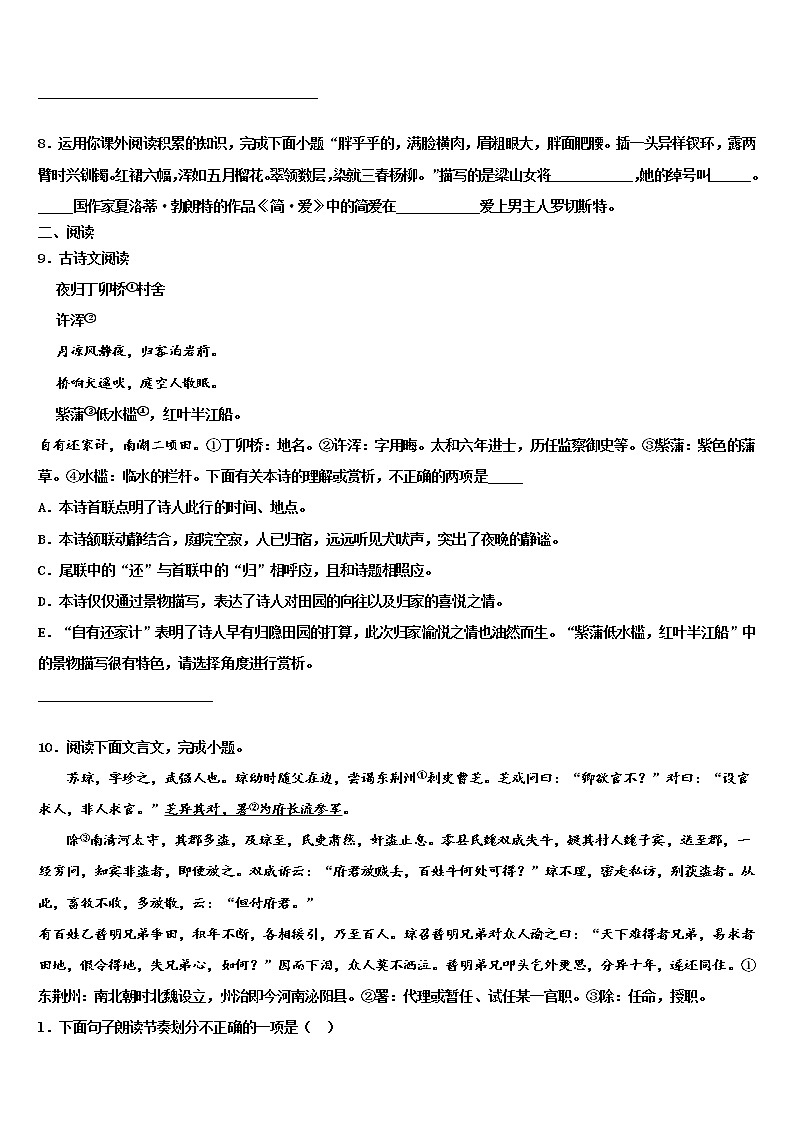2022届内蒙古巴彦淖尔市三县五校中考押题语文预测卷含解析第3页