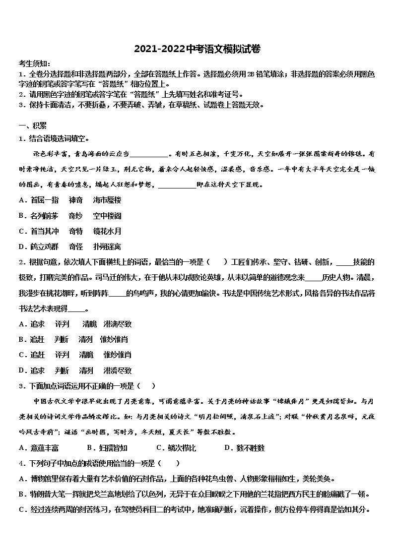 2022届山东省邹平市达标名校中考语文猜题卷含解析01