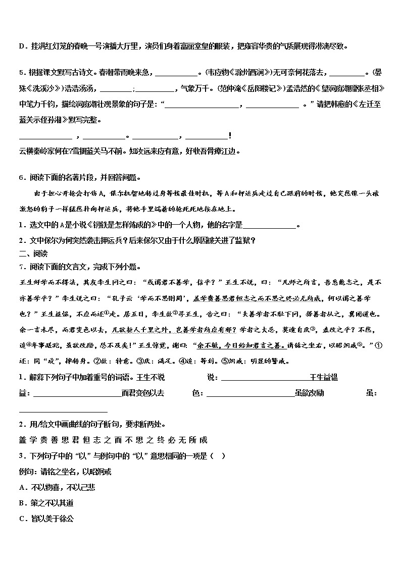 2022届山东省邹平市达标名校中考语文猜题卷含解析02