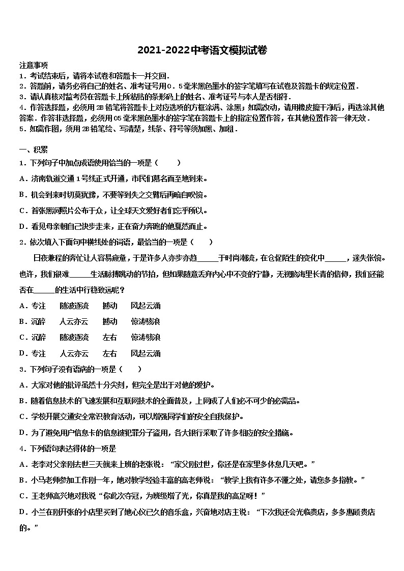 2022届山西省晋城市名校十校联考最后语文试题含解析01