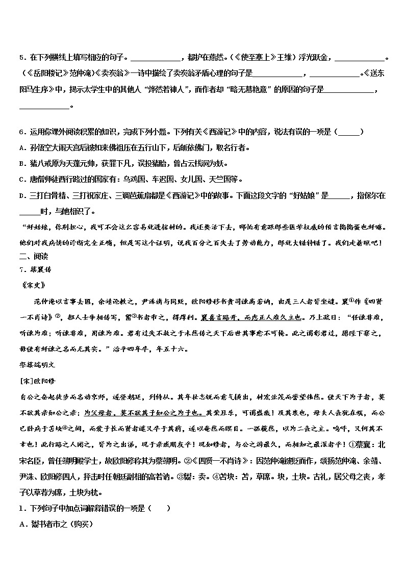 2022届山西省晋城市名校十校联考最后语文试题含解析02