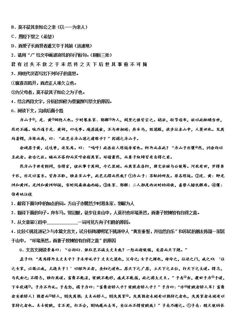 2022届山西省晋城市名校十校联考最后语文试题含解析03