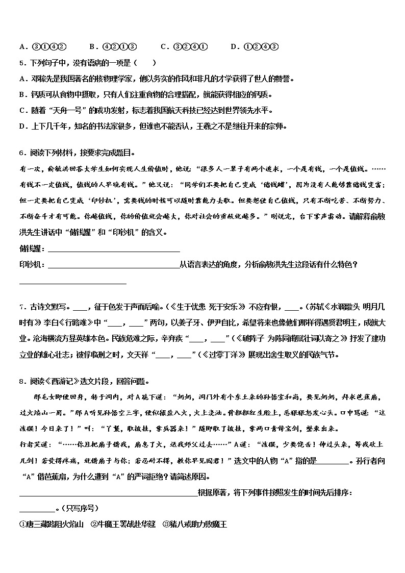 2022届兰州市重点中学中考语文适应性模拟试题含解析02