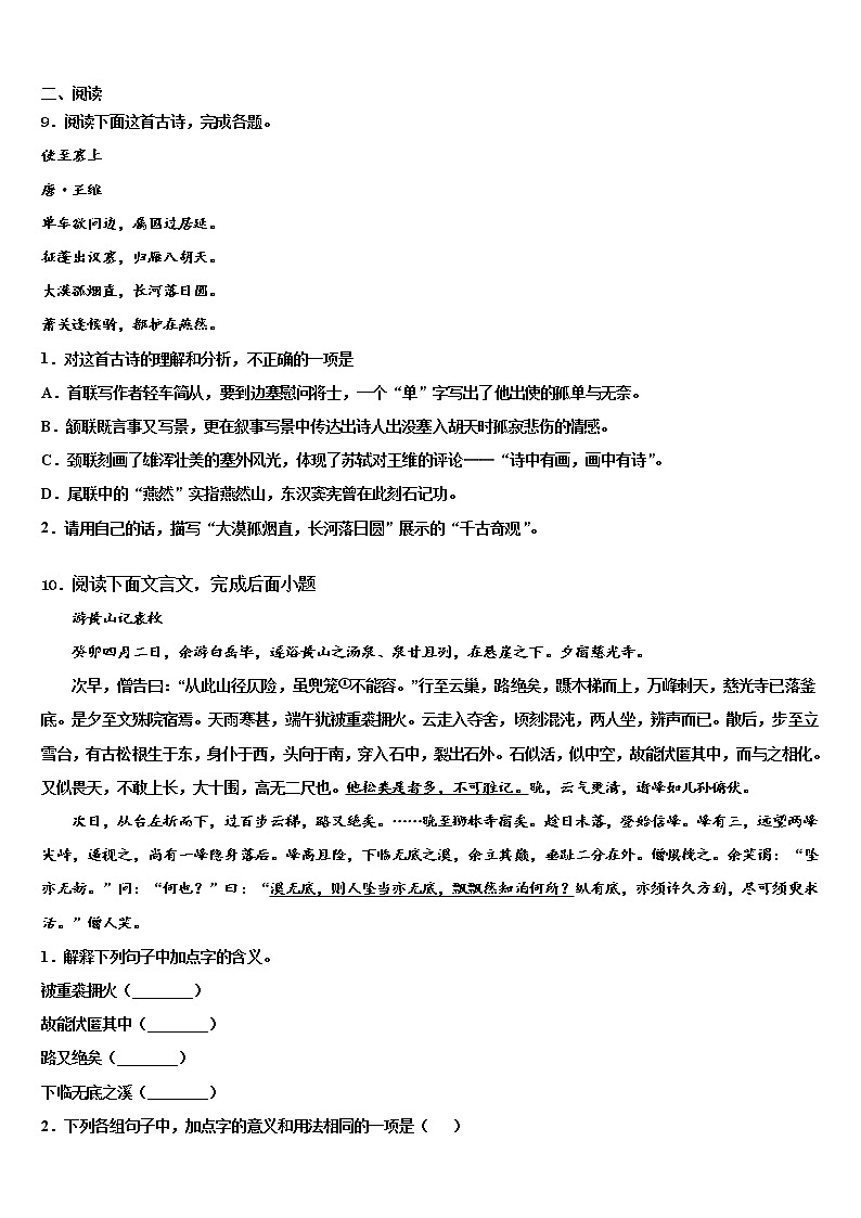 2022届兰州市重点中学中考语文适应性模拟试题含解析03