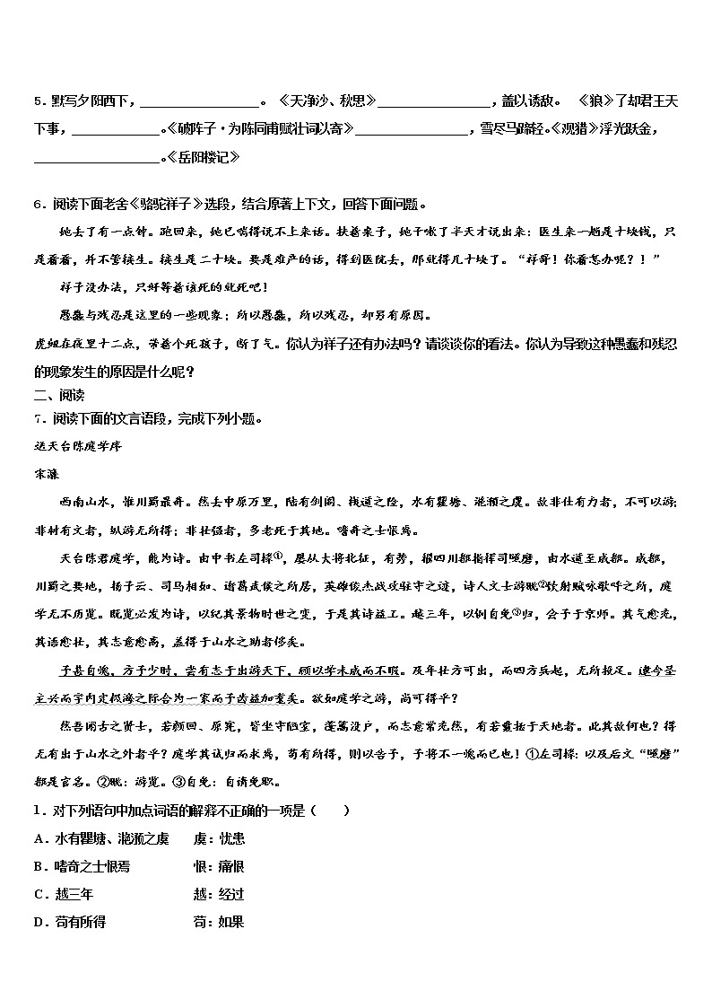 2022届山东省聊城市东昌府区中考语文考试模拟冲刺卷含解析02