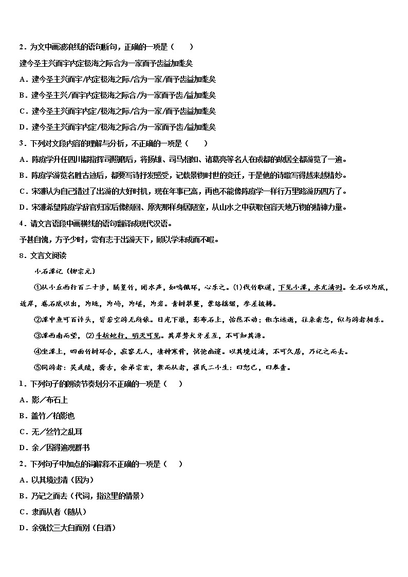 2022届山东省聊城市东昌府区中考语文考试模拟冲刺卷含解析03