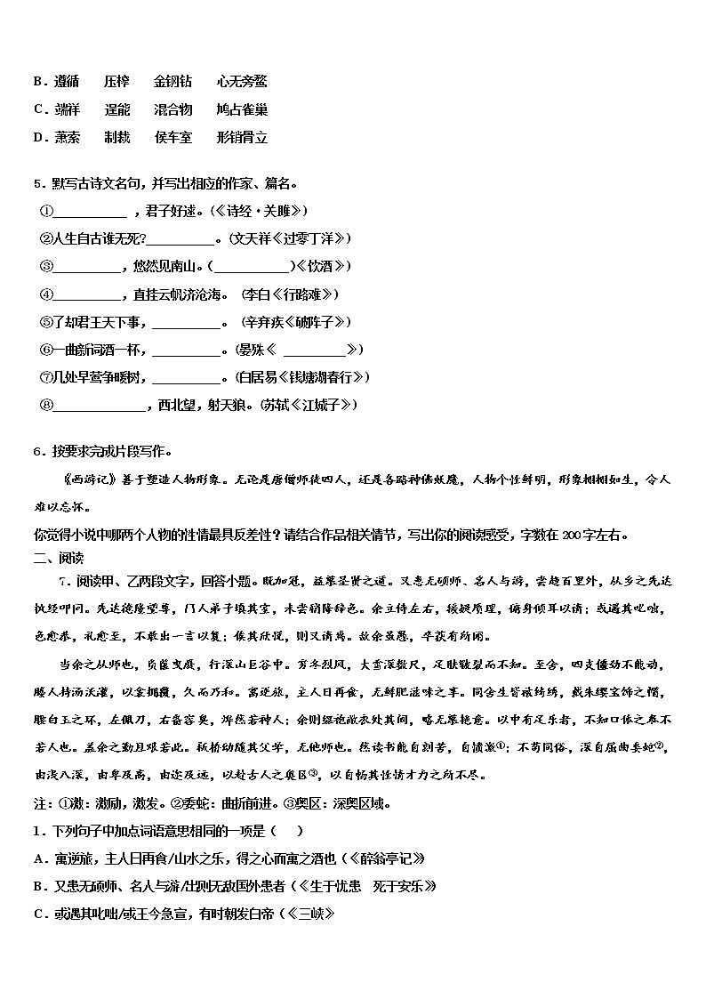 2022届江西省赣州市定南县重点名校中考三模语文试题含解析02