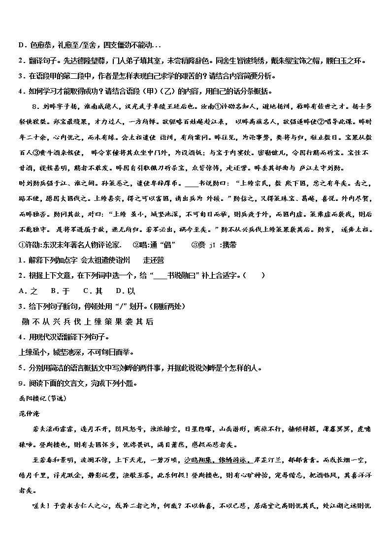 2022届江西省赣州市定南县重点名校中考三模语文试题含解析03