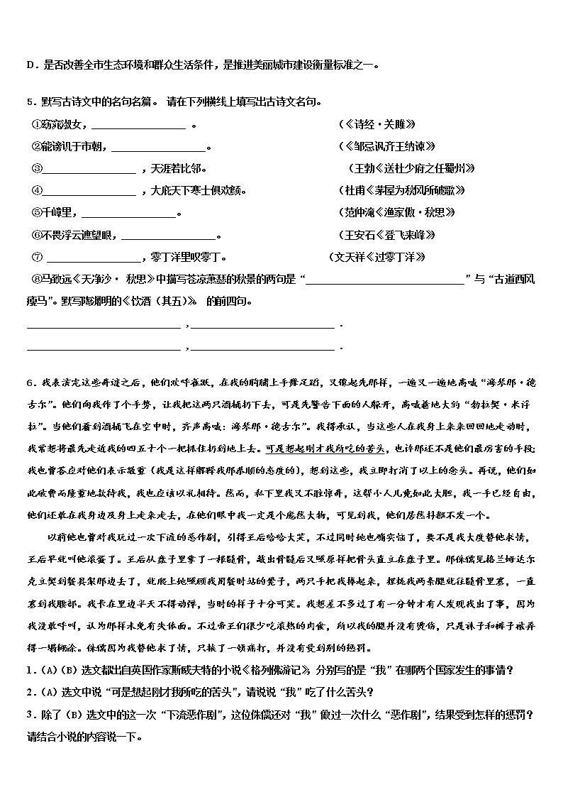 2022届山东省德州市临邑县中考语文考前最后一卷含解析02