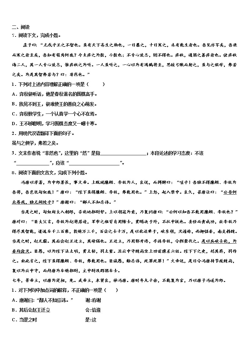 2022届山东省德州市临邑县中考语文考前最后一卷含解析03