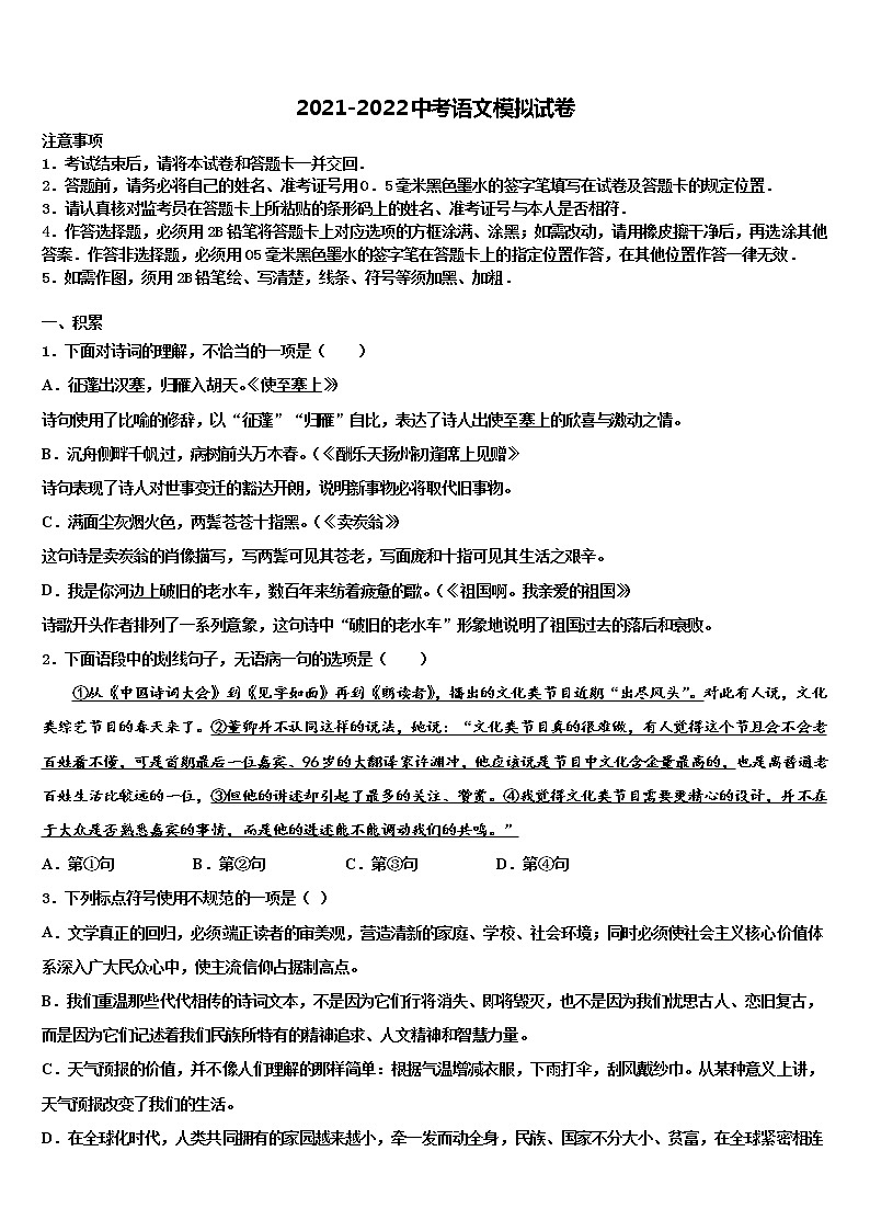 2022届山东省临沂费县联考中考语文模拟预测题含解析01