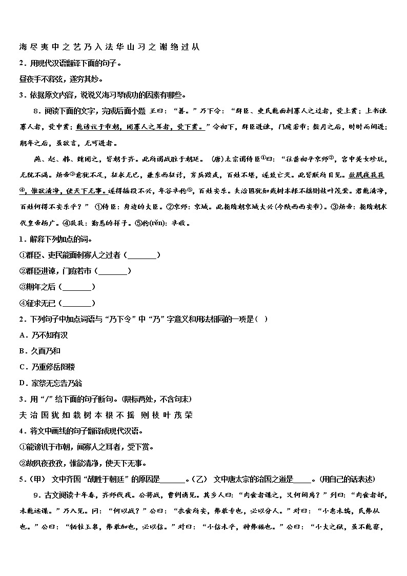 2022届山东省临沂费县联考中考语文模拟预测题含解析03