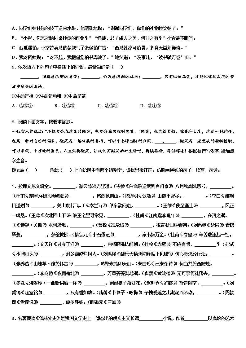 2022届山东省日照市名校中考语文对点突破模拟试卷含解析02