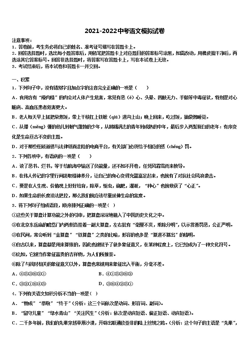2022届山东省菏泽市牡丹区二十一初级中学中考押题语文预测卷含解析第1页
