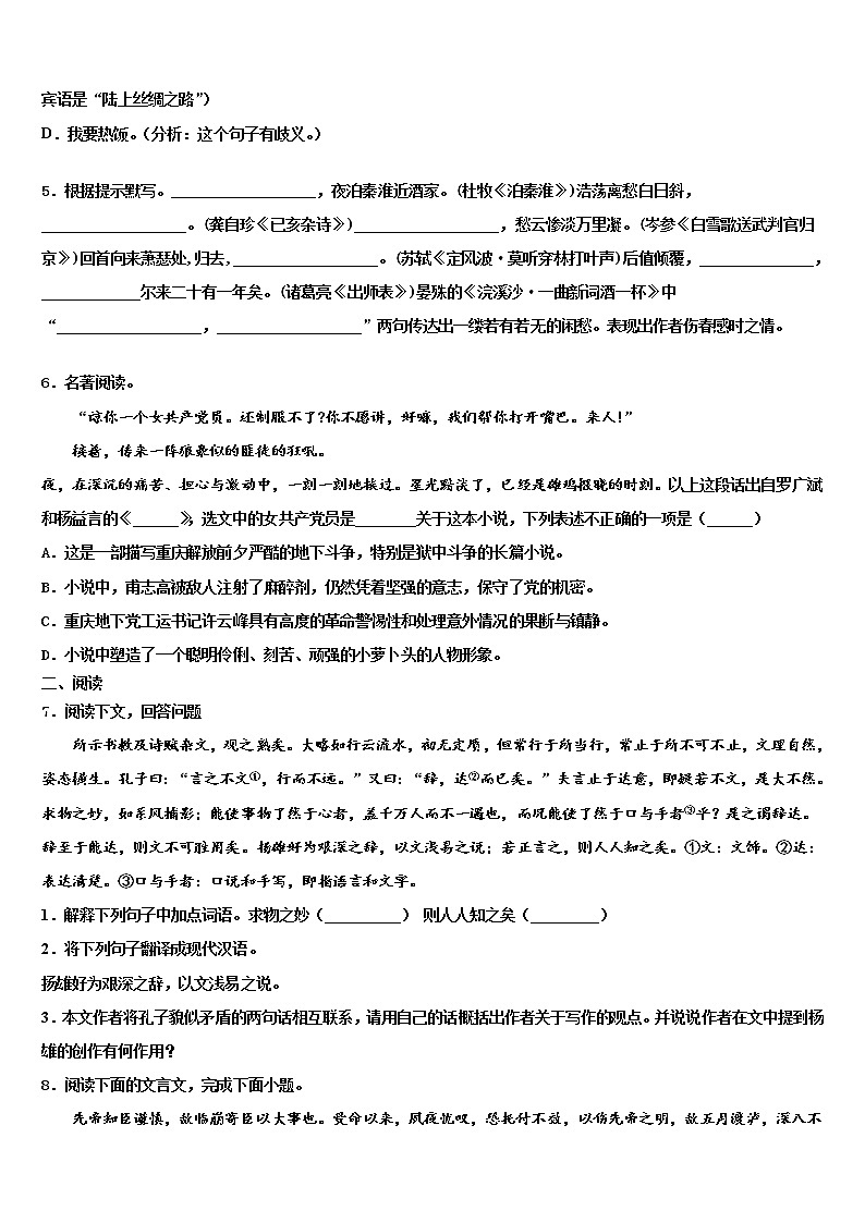 2022届山东省菏泽市牡丹区二十一初级中学中考押题语文预测卷含解析第2页