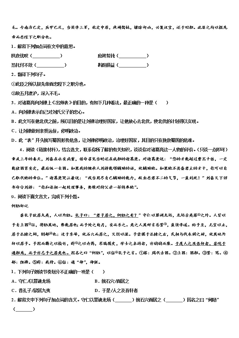 2022届山东省菏泽市牡丹区二十一初级中学中考押题语文预测卷含解析第3页