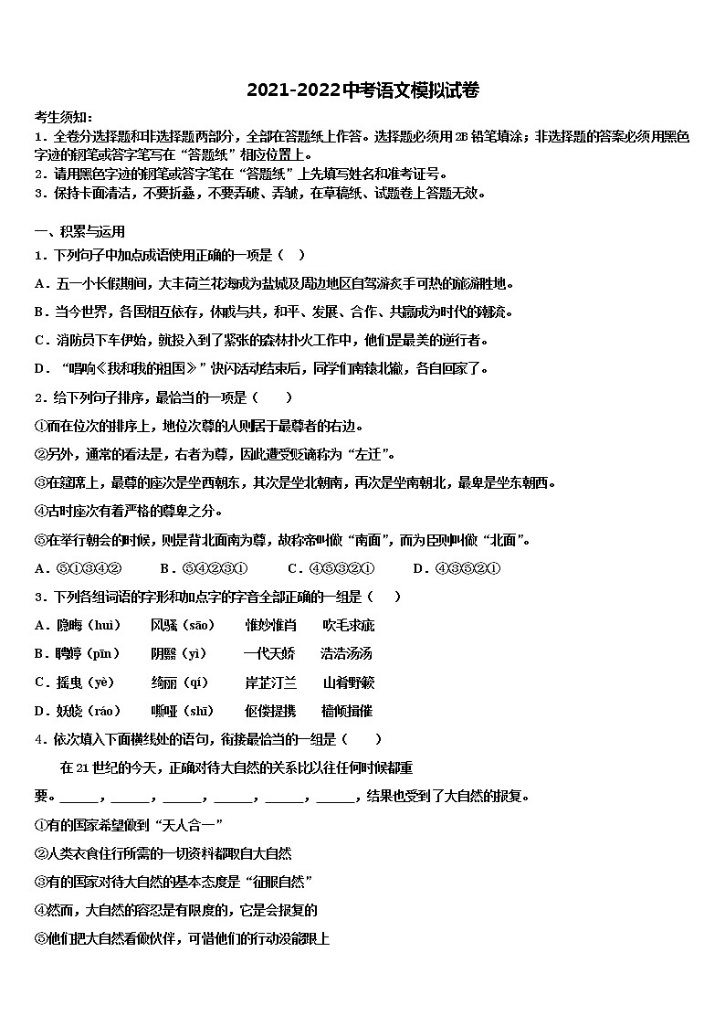 2022届江苏省宜兴市洑东中学中考五模语文试题含解析01