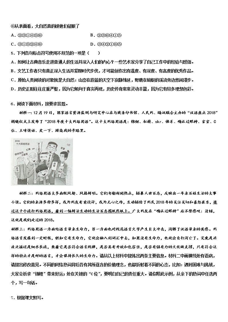 2022届江苏省宜兴市洑东中学中考五模语文试题含解析02