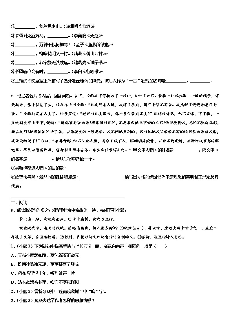 2022届江苏省宜兴市洑东中学中考五模语文试题含解析03