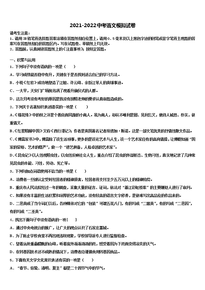2022届内蒙古自治区兴安盟两旗一县初中语文毕业考试模拟冲刺卷含解析第1页