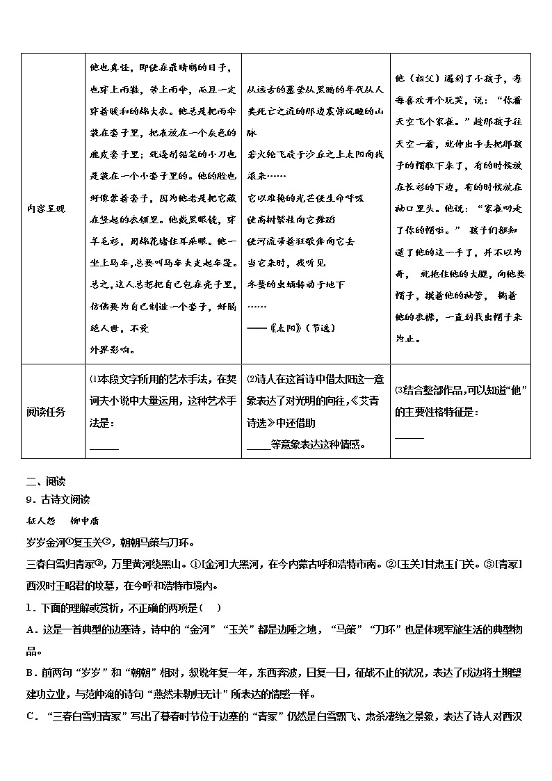 2022届内蒙古自治区兴安盟两旗一县初中语文毕业考试模拟冲刺卷含解析第3页