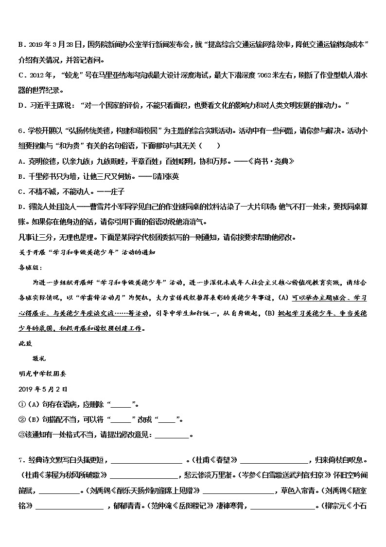 2022届山东省日照岚山区五校联考中考冲刺卷语文试题含解析02