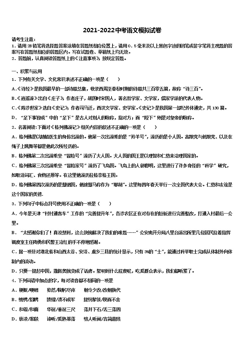 2022届山东省邹城市中考语文押题卷含解析第1页