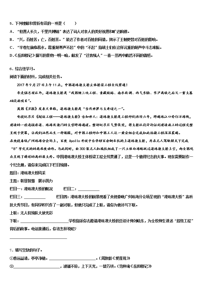 2022届山东省邹城市中考语文押题卷含解析第2页