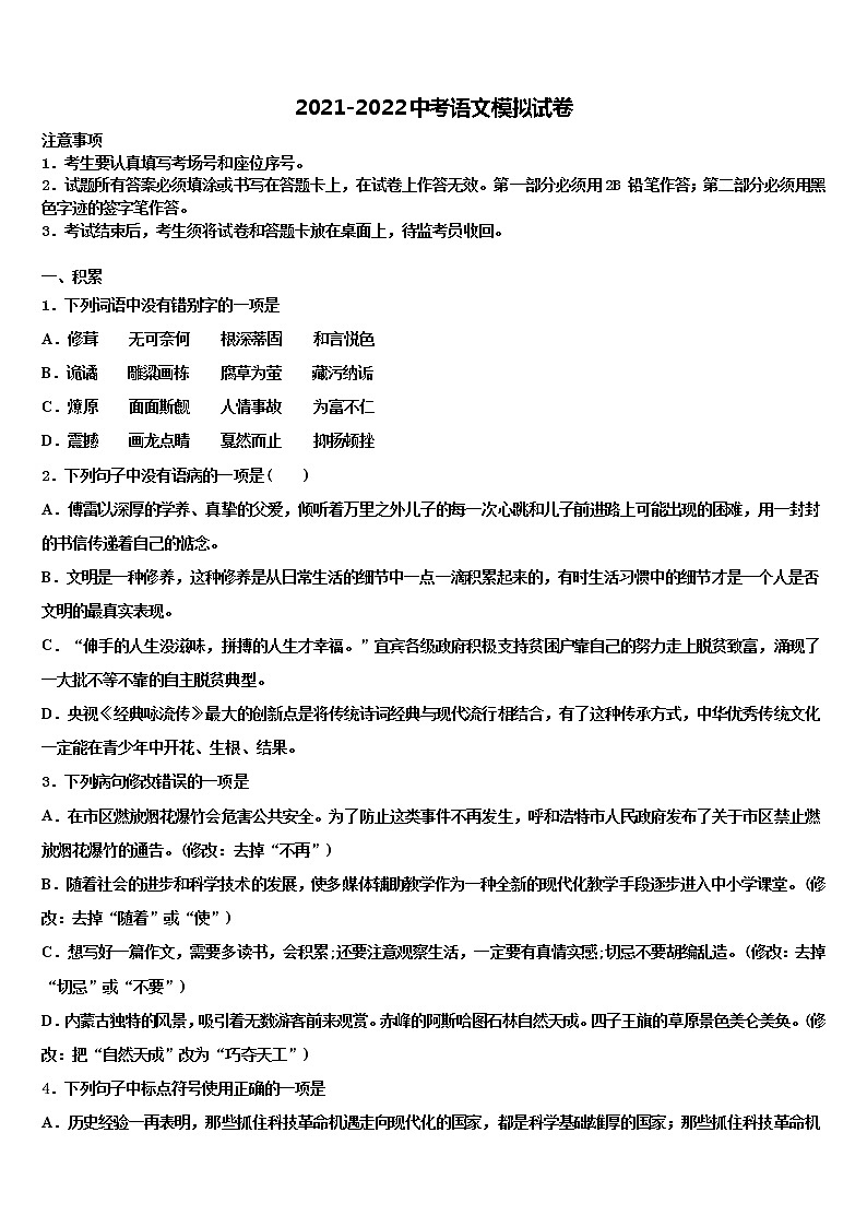 2022届山东省邹城市第八中学中考语文全真模拟试卷含解析01