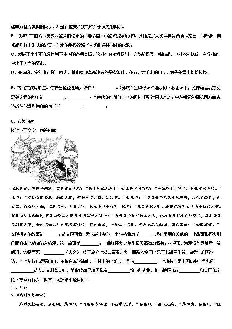 2022届山东省邹城市第八中学中考语文全真模拟试卷含解析02