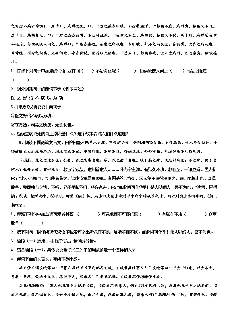 2022届山东省邹城市第八中学中考语文全真模拟试卷含解析03