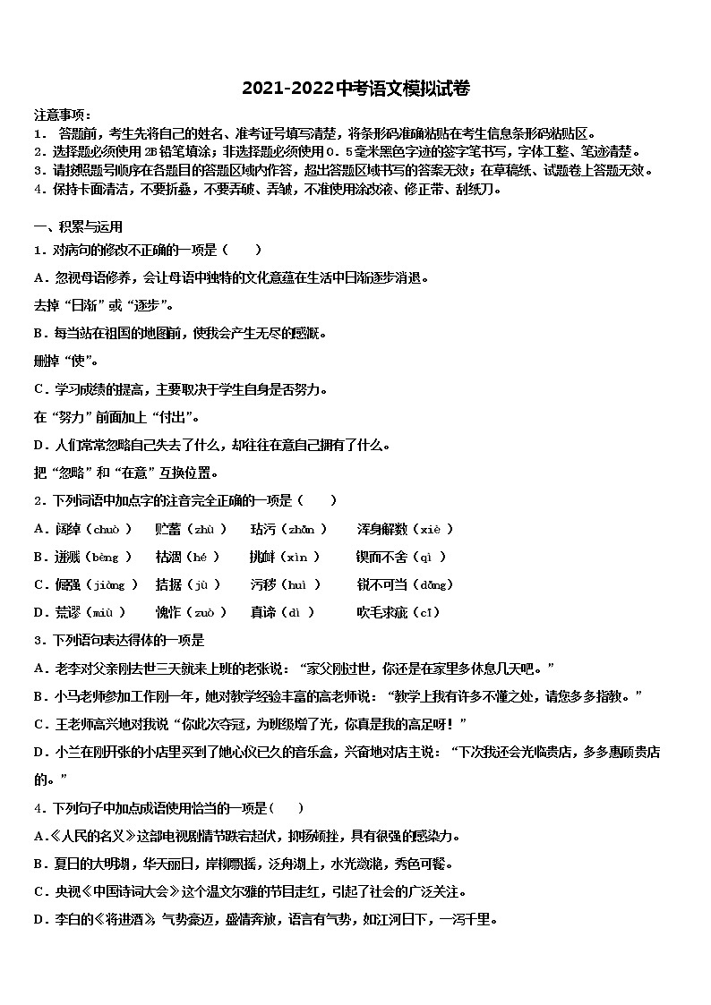 2022届山东省菏泽市东明县中考适应性考试语文试题含解析第1页