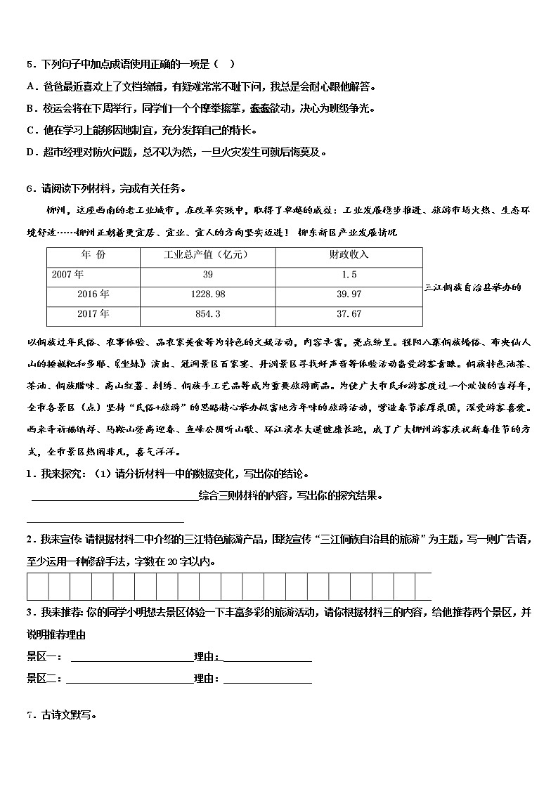2022届山东省菏泽市东明县中考适应性考试语文试题含解析第2页