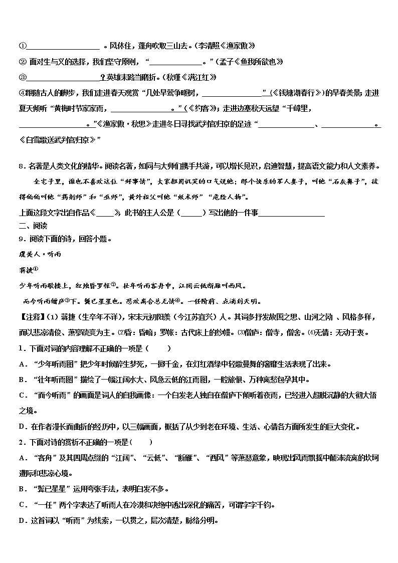 2022届山东省菏泽市东明县中考适应性考试语文试题含解析第3页